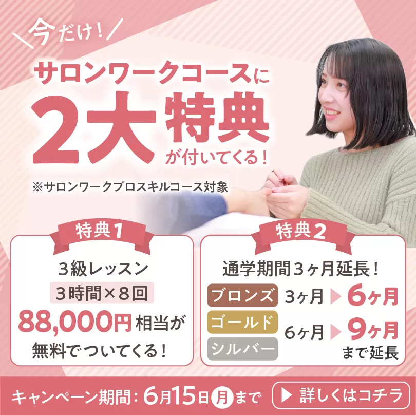 全級通い放題無料キャンペーン