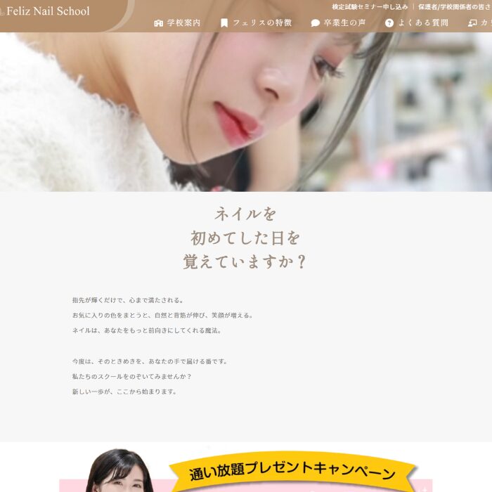 フェリスネイルスクール