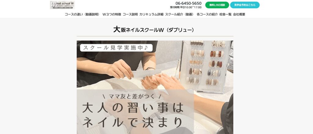 大阪ネイルスクールWの画像